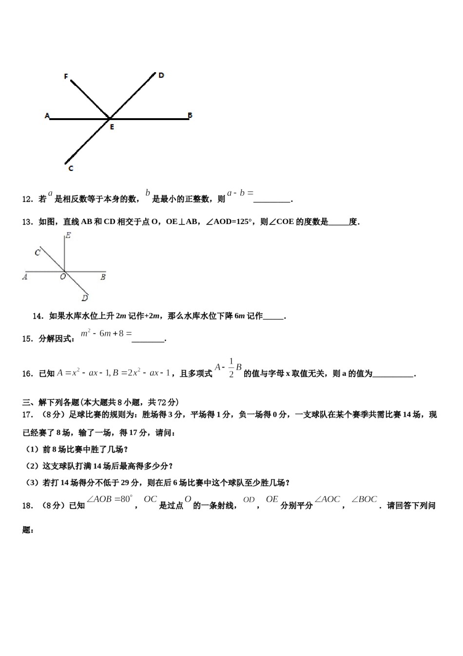 2023年甘肃省凉州区金羊镇皇台九制学校数学七上期末联考模拟试题含解析.doc_第3页