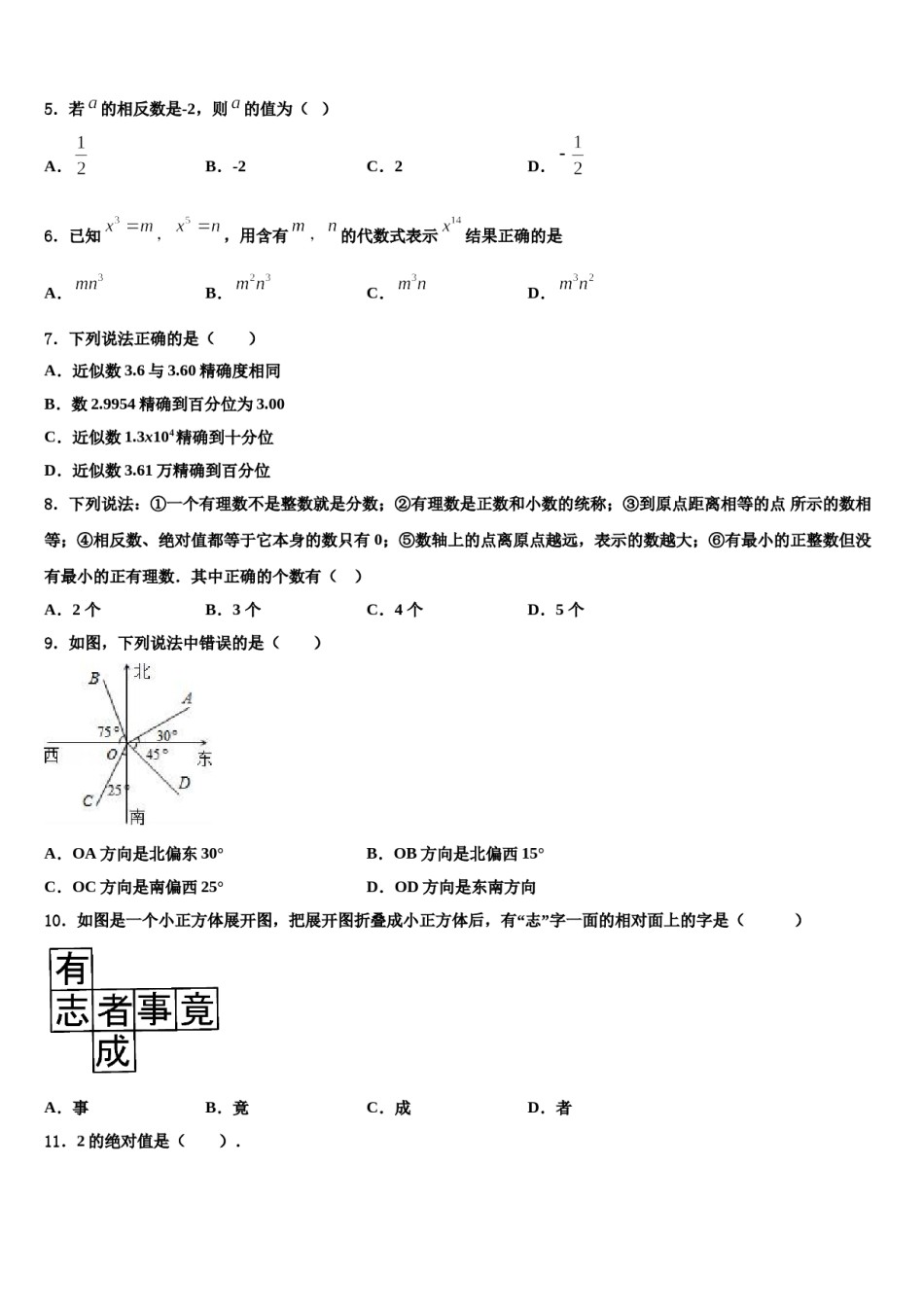 2023年甘肃省夏河县数学七年级第一学期期末联考模拟试题含解析.doc_第2页