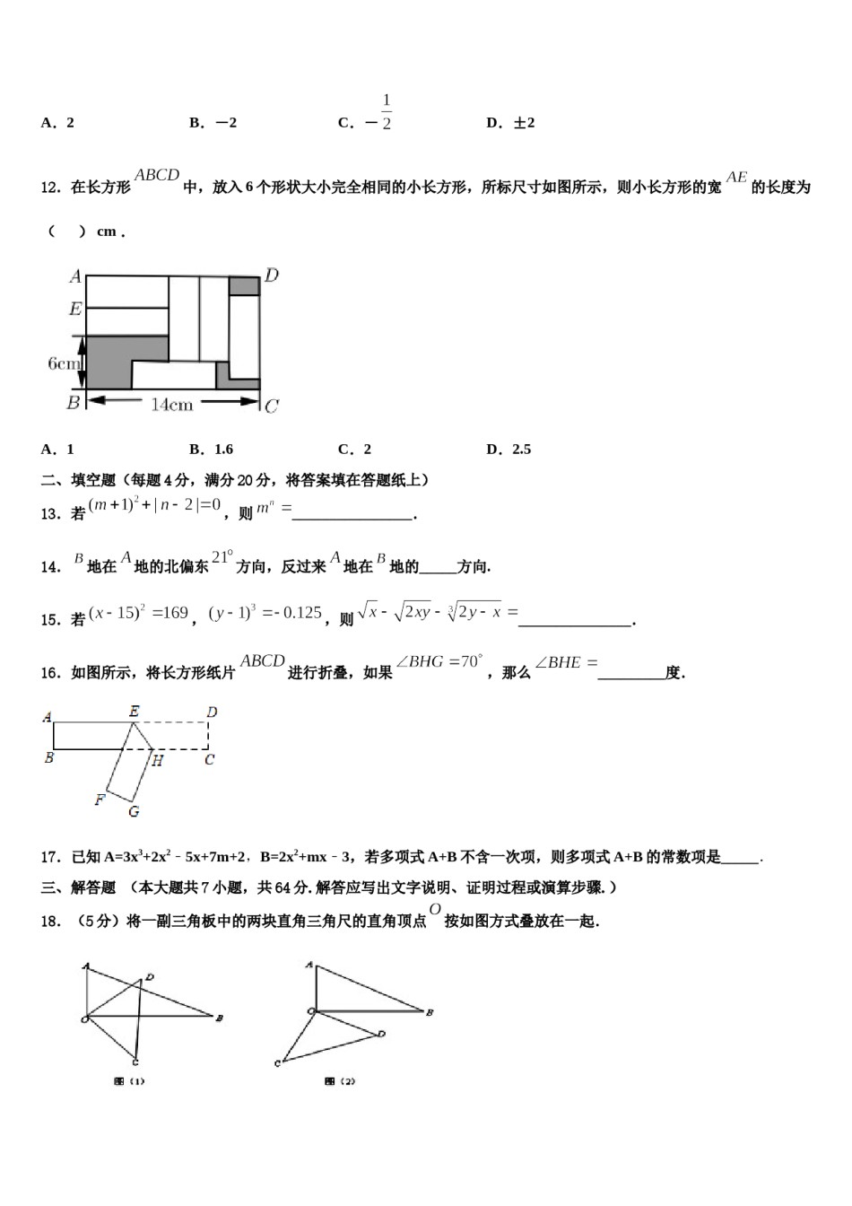2023年甘肃省夏河县数学七年级第一学期期末联考模拟试题含解析.doc_第3页