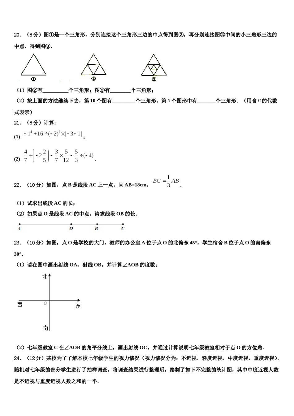 2023年甘肃省天水市名校数学七年级第一学期期末质量跟踪监视模拟试题含解析.doc_第3页