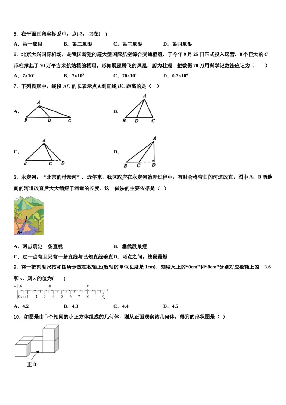 2023年甘肃省天水市秦安县数学七上期末预测试题含解析.doc_第2页