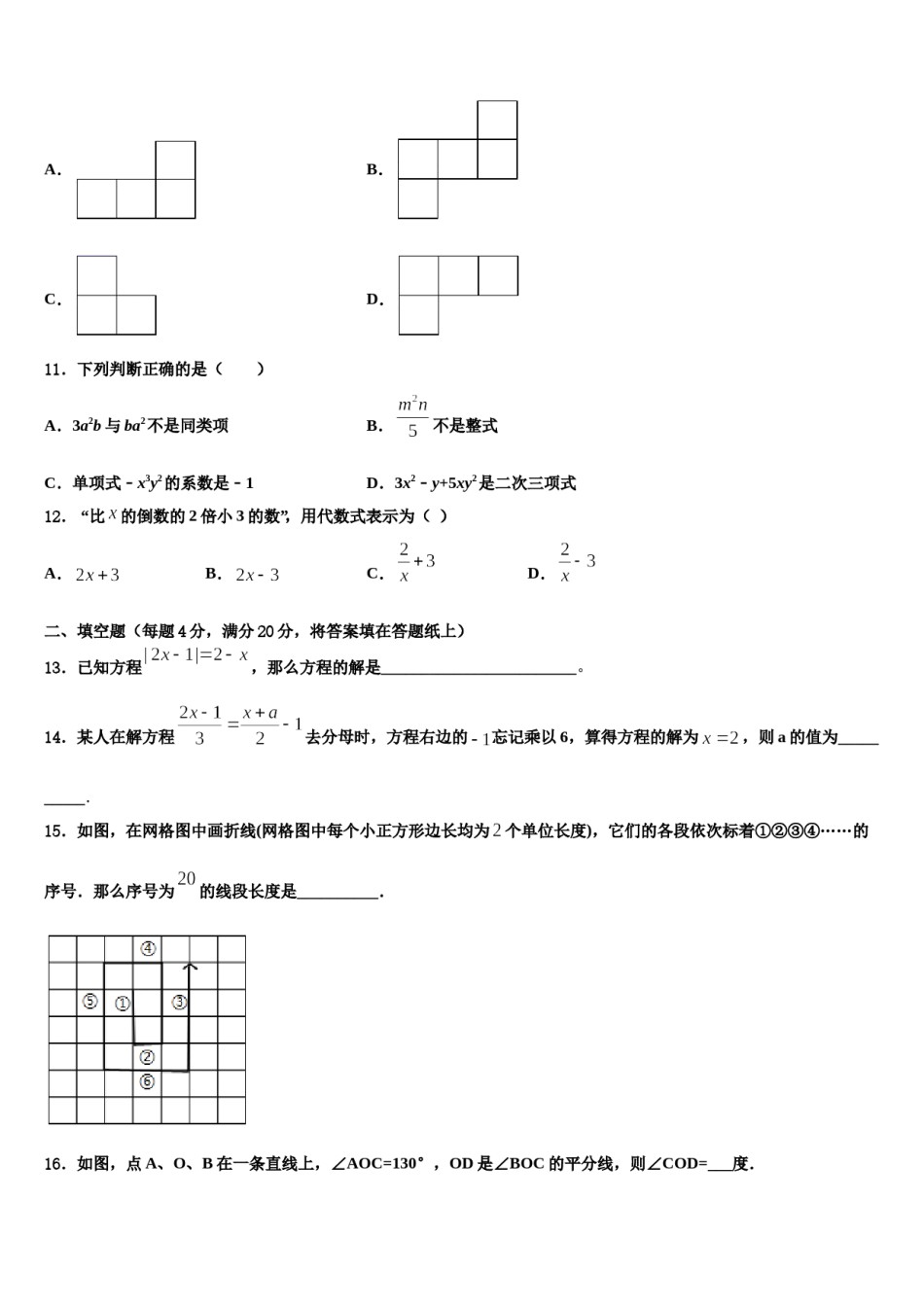 2023年甘肃省天水市秦安县数学七上期末预测试题含解析.doc_第3页