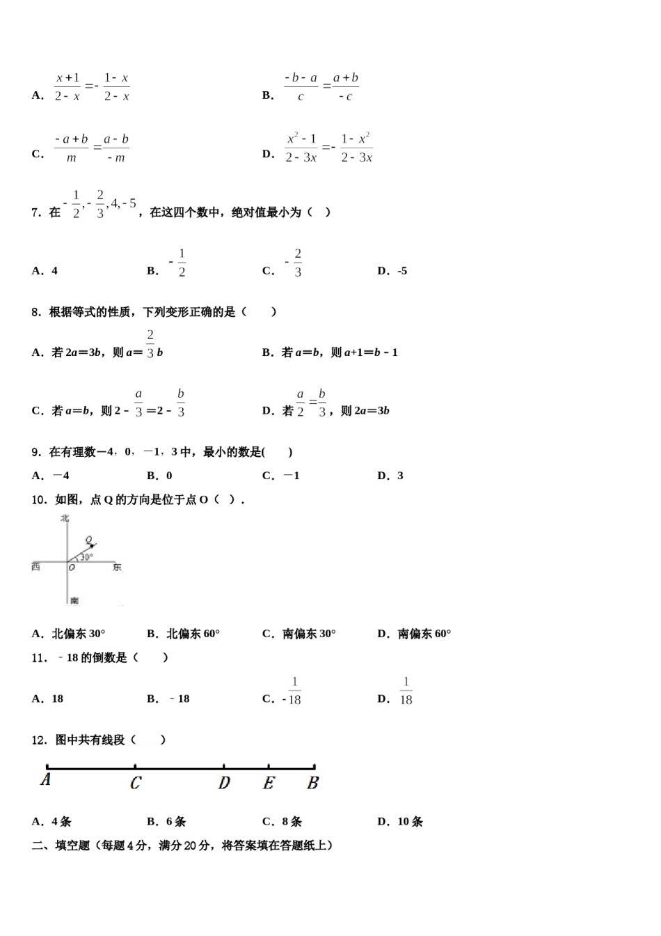 2023年甘肃省定西安定区七校联考数学七年级第一学期期末教学质量检测试题含解析.doc_第2页