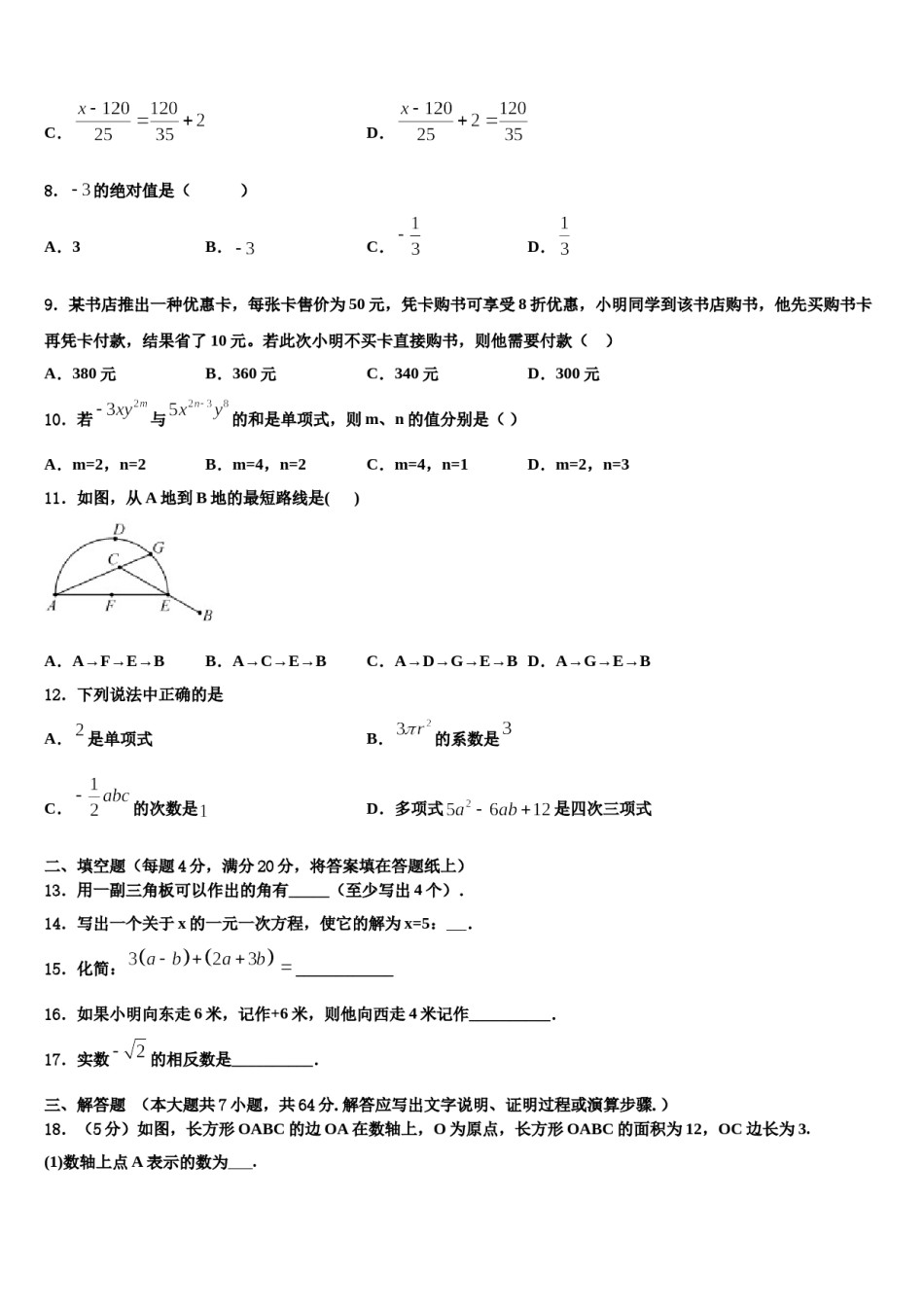 2023年甘肃省定西市数学七年级第一学期期末检测模拟试题含解析.doc_第2页