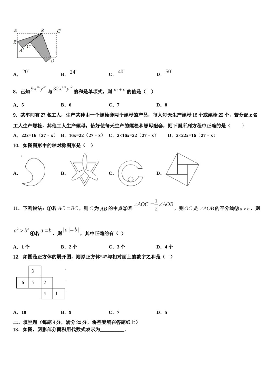 2023年甘肃省平凉市崇信县七年级数学第一学期期末经典模拟试题含解析.doc_第2页