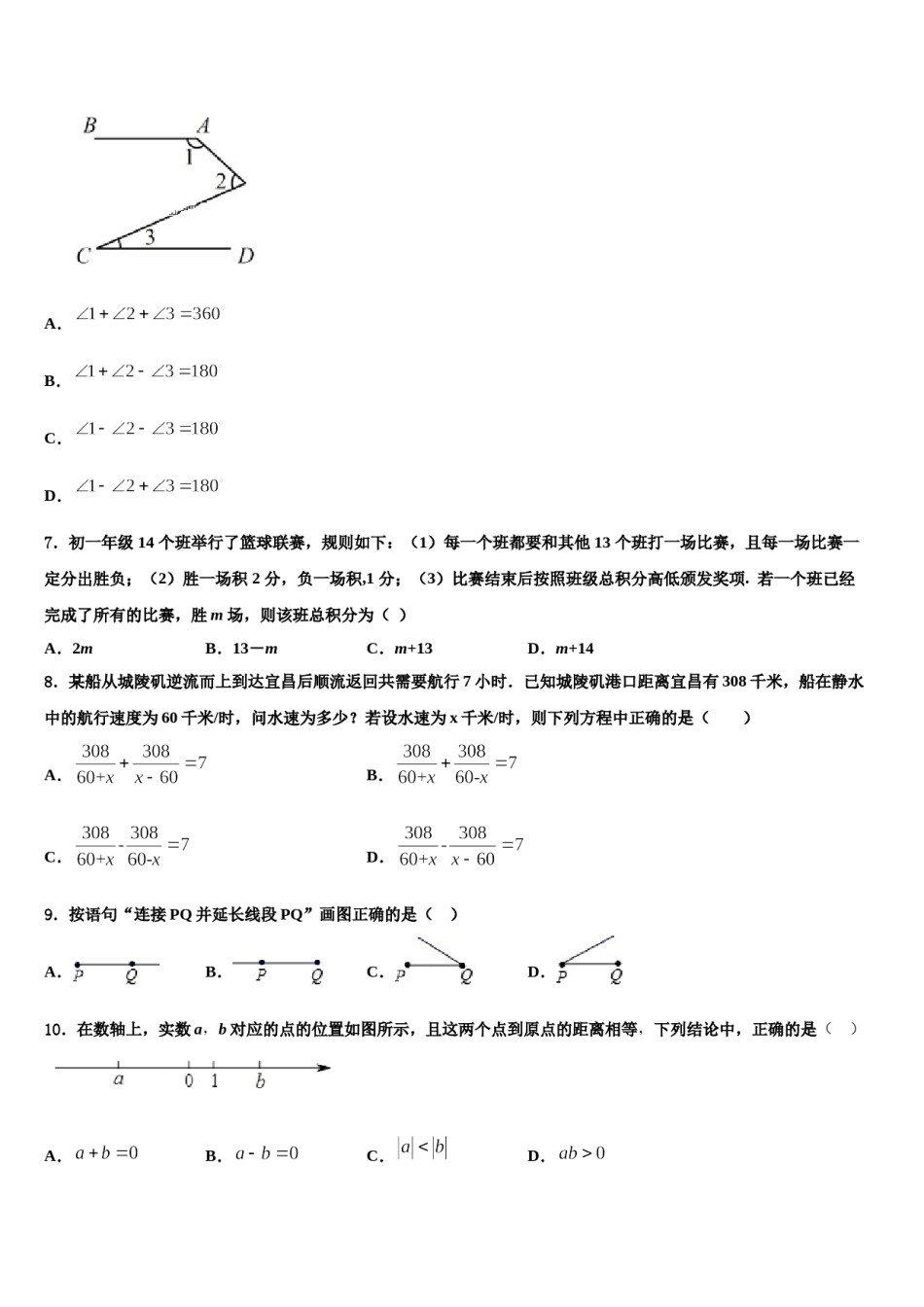 2023年甘肃省平凉市泾川县七年级数学第一学期期末质量检测试题含解析.doc_第2页