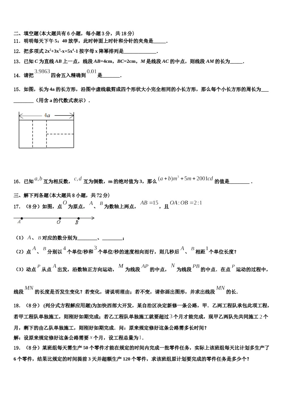 2023年甘肃省平凉市泾川县七年级数学第一学期期末质量检测试题含解析.doc_第3页
