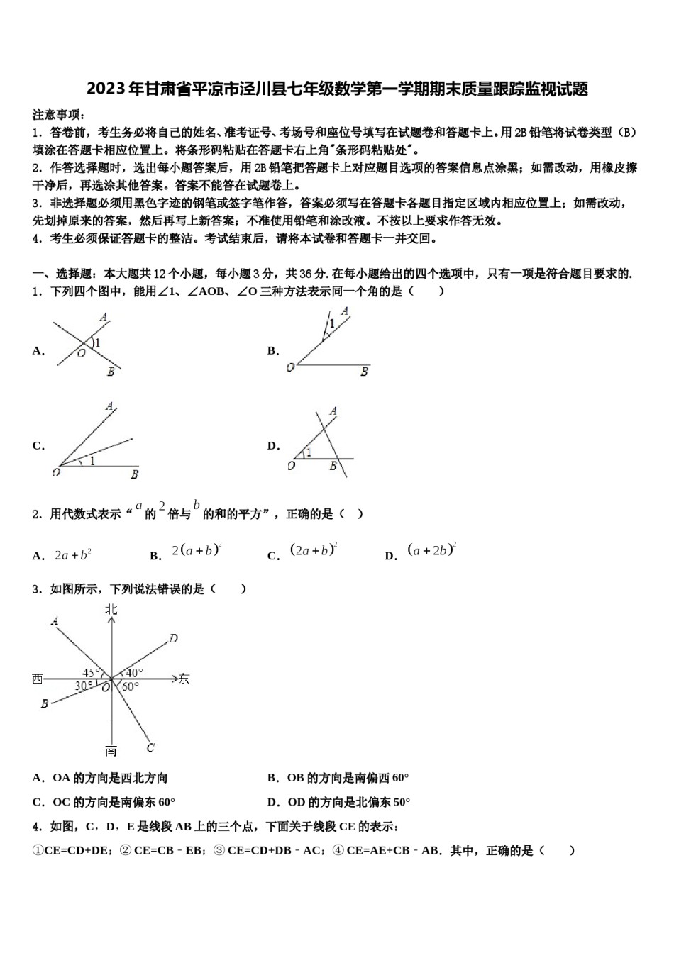 2023年甘肃省平凉市泾川县七年级数学第一学期期末质量跟踪监视试题含解析.doc_第1页