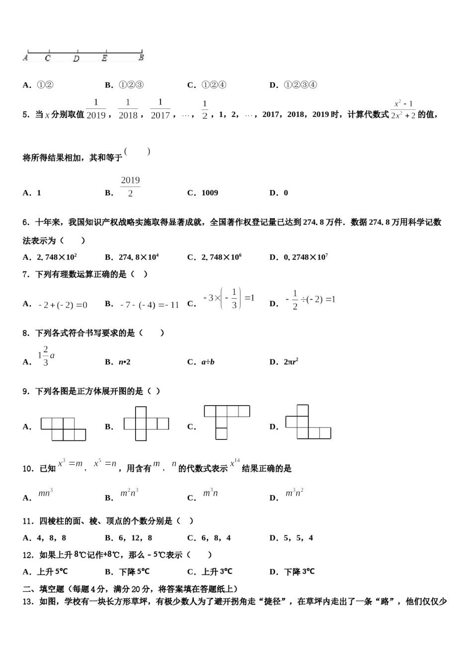 2023年甘肃省平凉市泾川县七年级数学第一学期期末质量跟踪监视试题含解析.doc_第2页