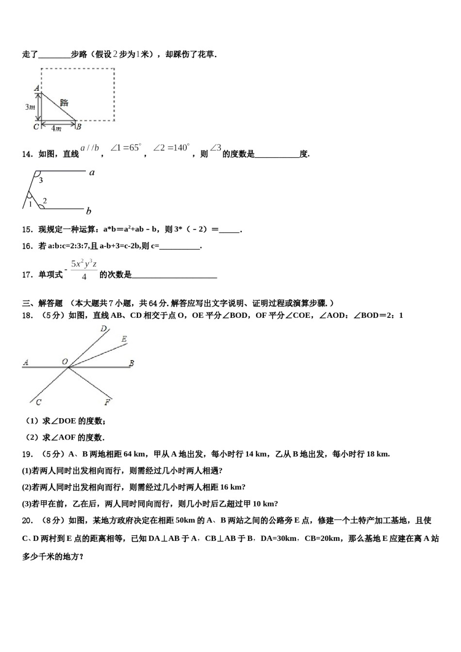 2023年甘肃省平凉市泾川县七年级数学第一学期期末质量跟踪监视试题含解析.doc_第3页