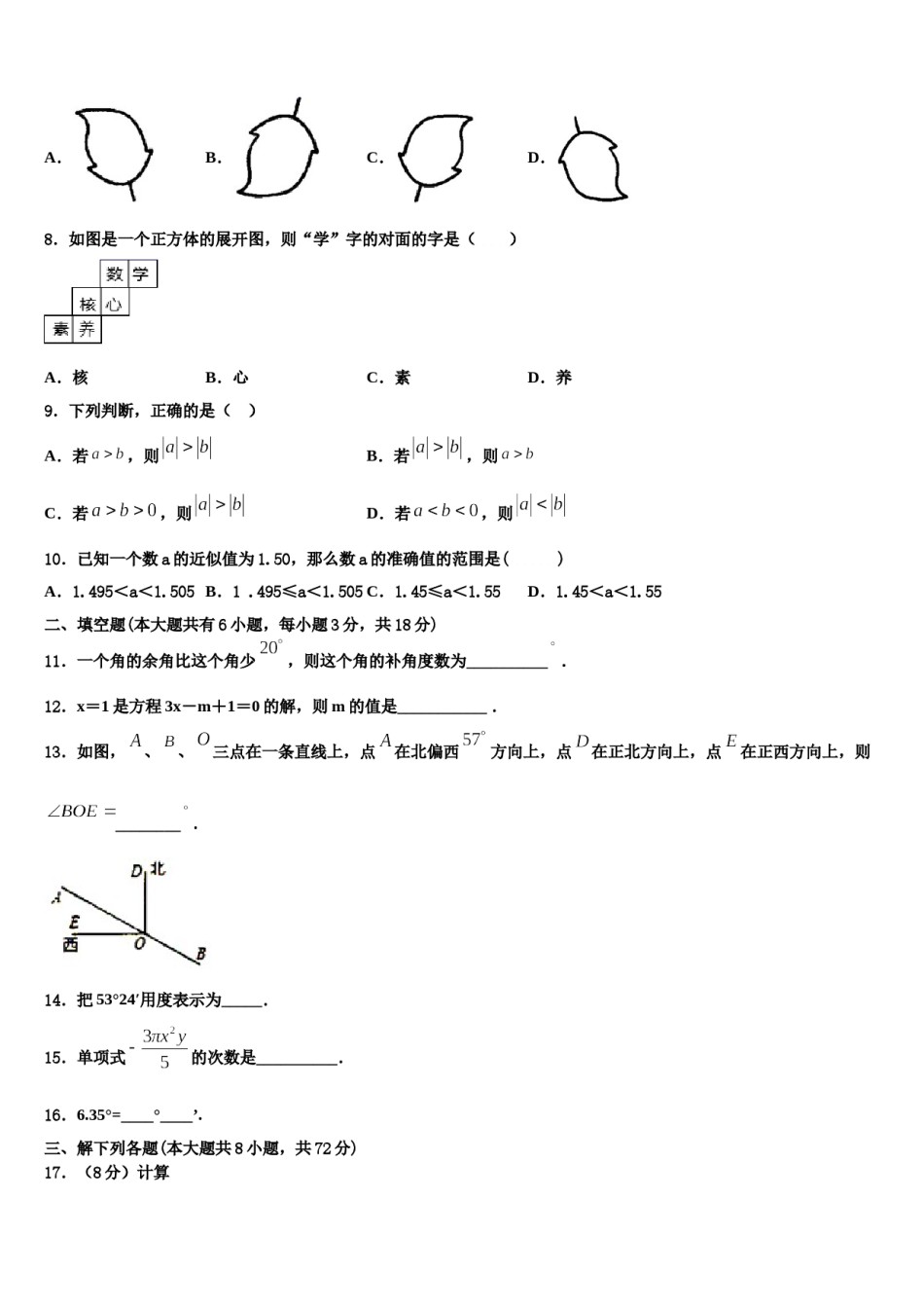 2023年甘肃省平凉市泾川县数学七上期末学业水平测试模拟试题含解析.doc_第2页