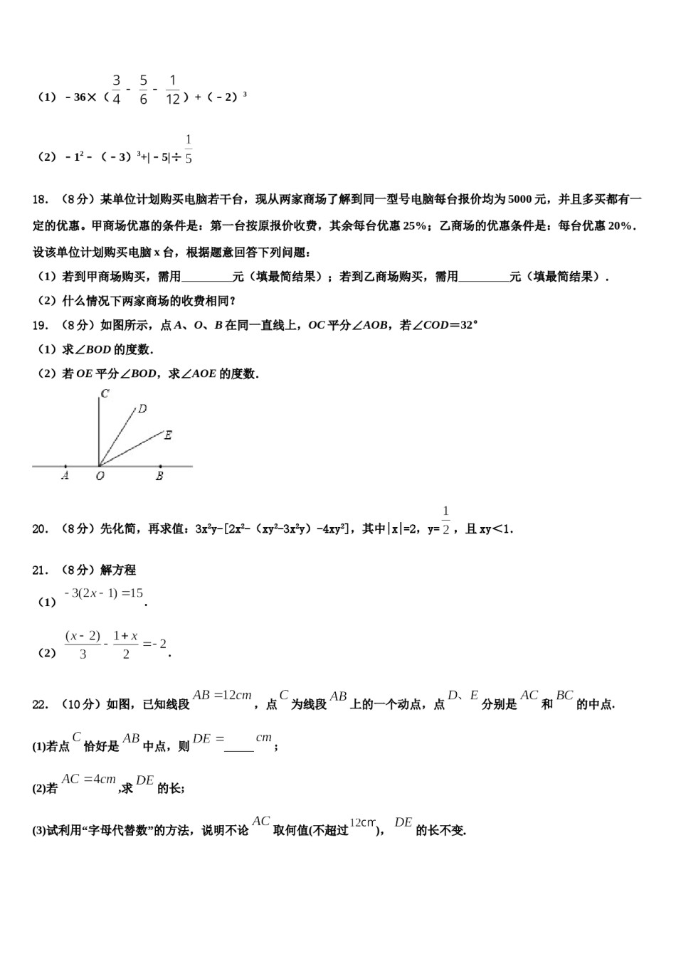 2023年甘肃省平凉市泾川县数学七上期末学业水平测试模拟试题含解析.doc_第3页