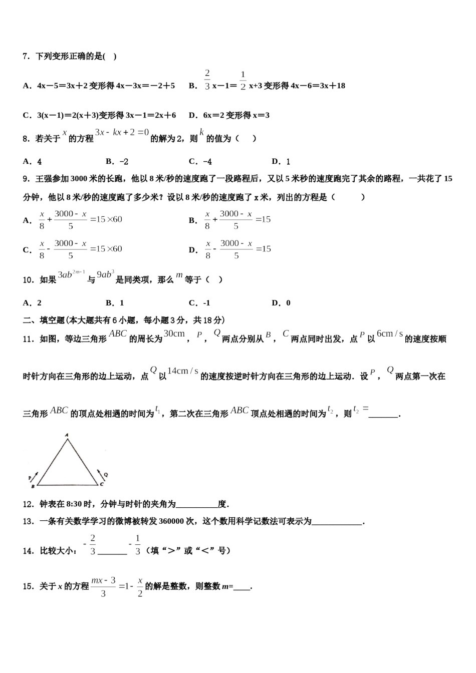 2023年甘肃省庆阳市合水县数学七年级第一学期期末复习检测试题含解析.doc_第2页