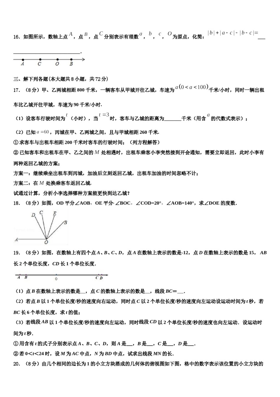 2023年甘肃省庆阳市合水县数学七年级第一学期期末复习检测试题含解析.doc_第3页