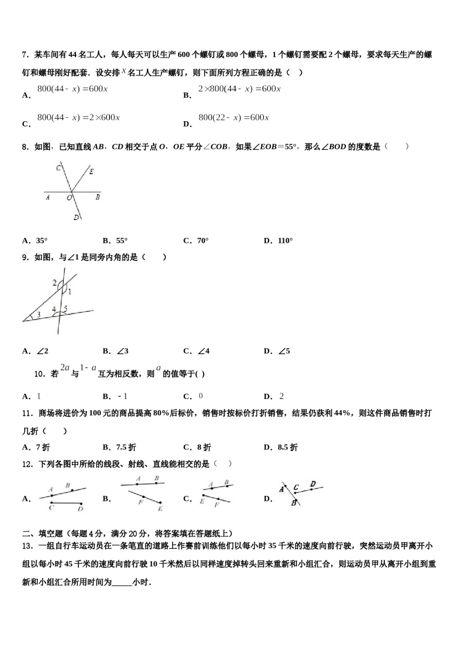 2023年甘肃省庆阳市环县数学七年级第一学期期末监测模拟试题含解析.doc_第2页
