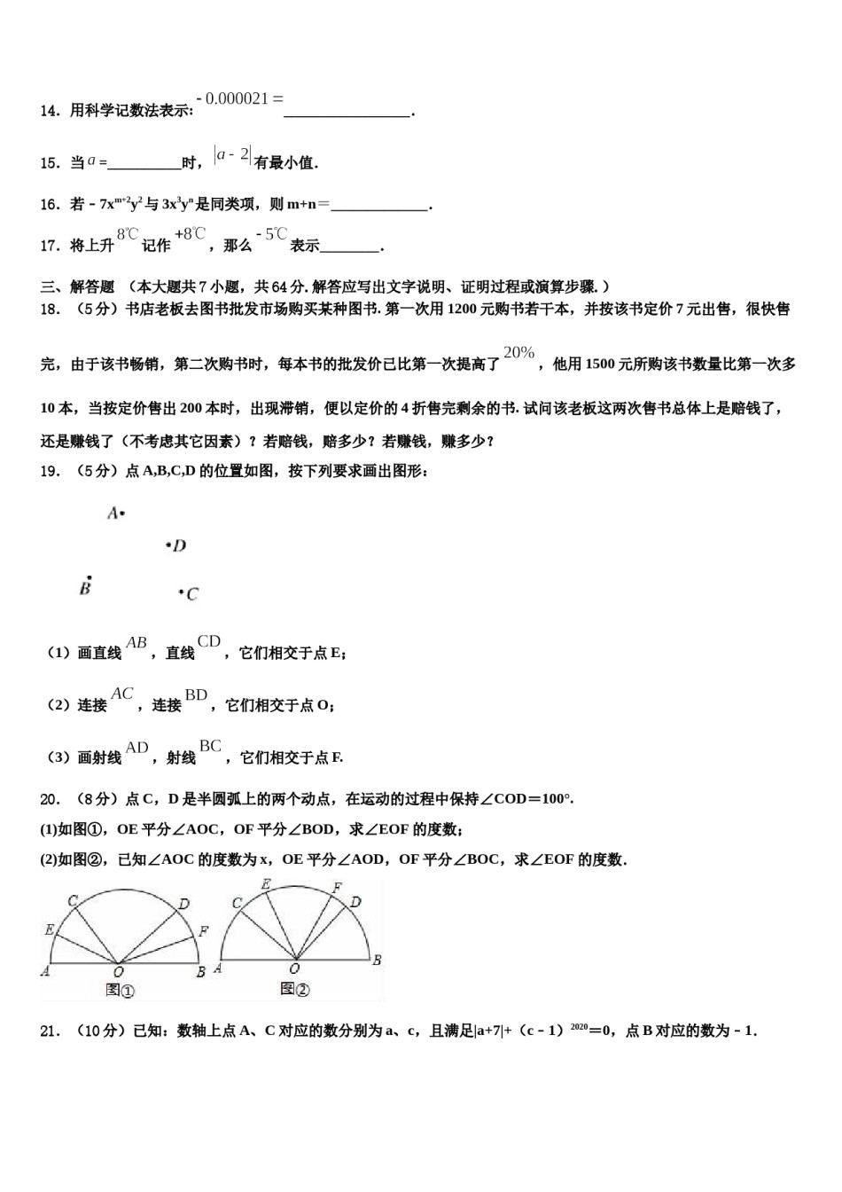 2023年甘肃省庆阳市环县数学七年级第一学期期末监测模拟试题含解析.doc_第3页