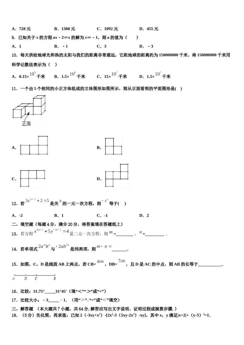 2023年甘肃省庆阳市镇原县七年级数学第一学期期末学业水平测试模拟试题含解析.doc_第2页