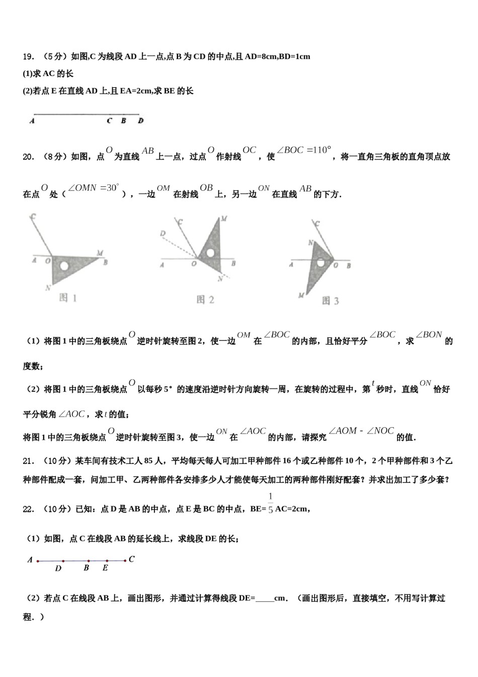 2023年甘肃省庆阳市镇原县七年级数学第一学期期末学业水平测试模拟试题含解析.doc_第3页