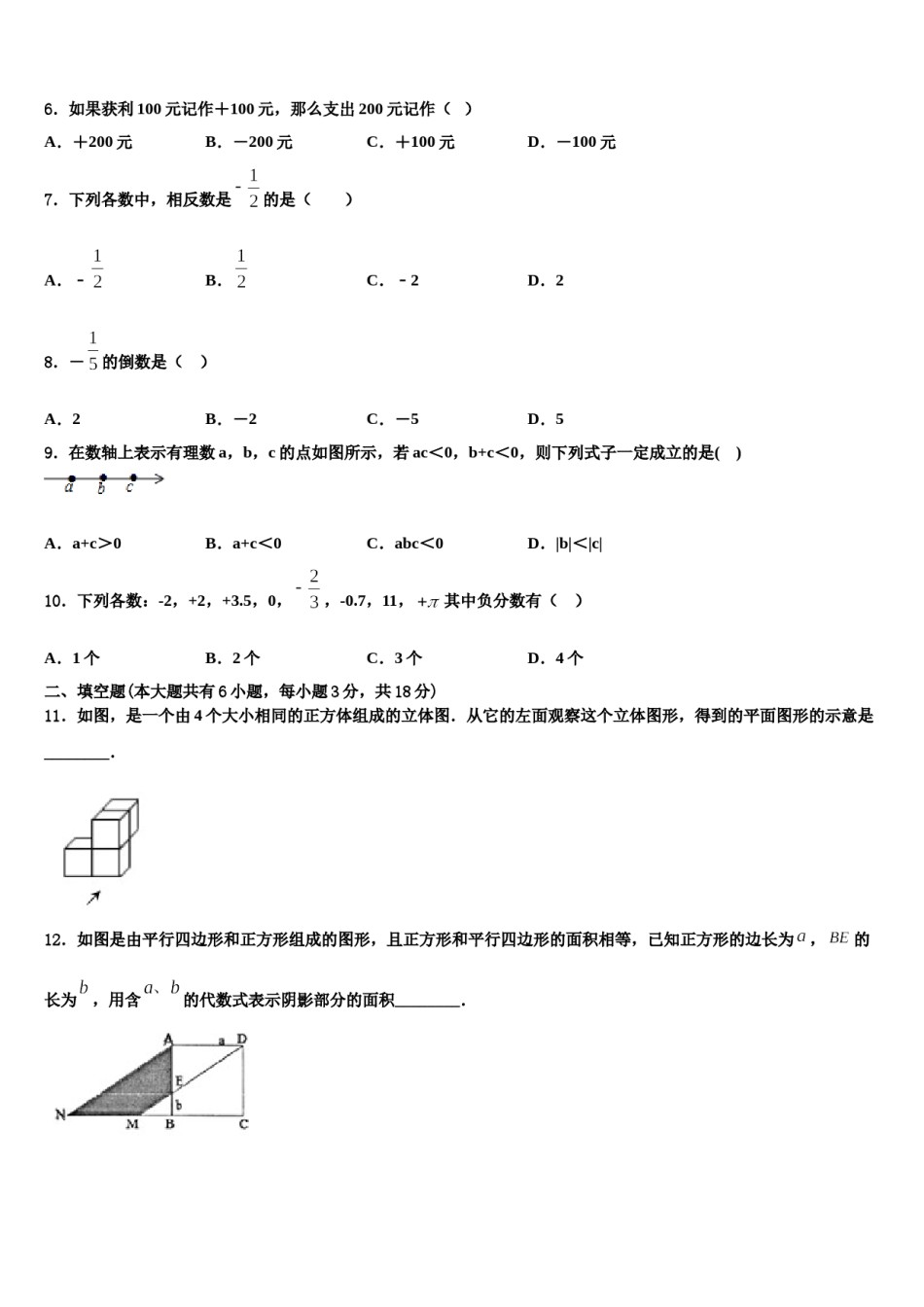 2023年甘肃省张掖四中学数学七上期末预测试题含解析.doc_第2页