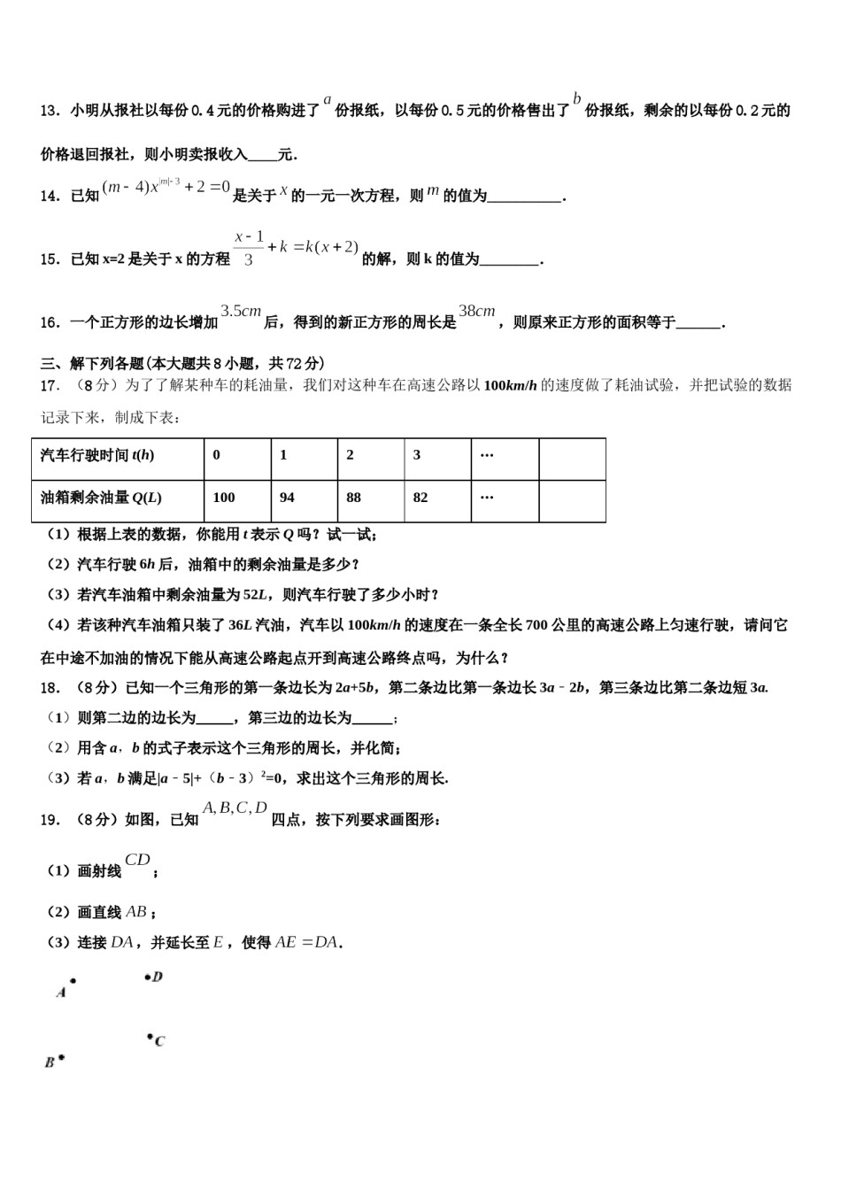 2023年甘肃省张掖四中学数学七上期末预测试题含解析.doc_第3页