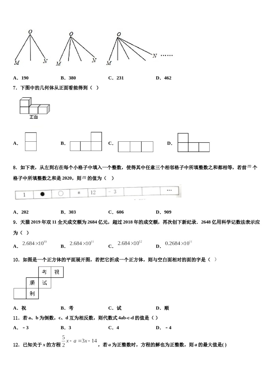 2023年甘肃省张掖市数学七上期末联考模拟试题含解析.doc_第2页