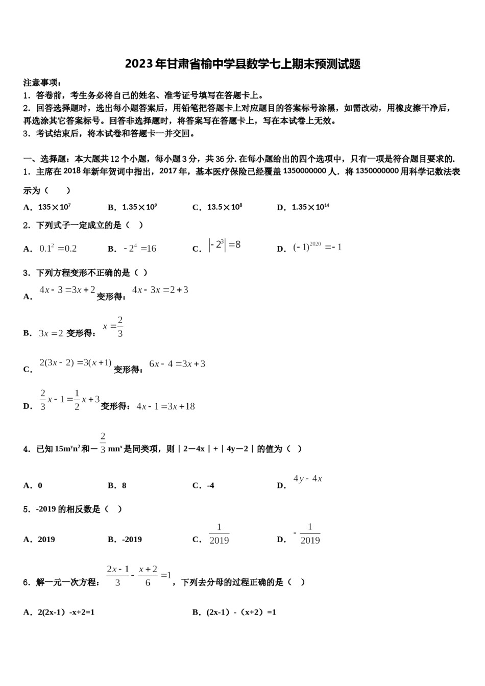 2023年甘肃省榆中学县数学七上期末预测试题含解析.doc_第1页