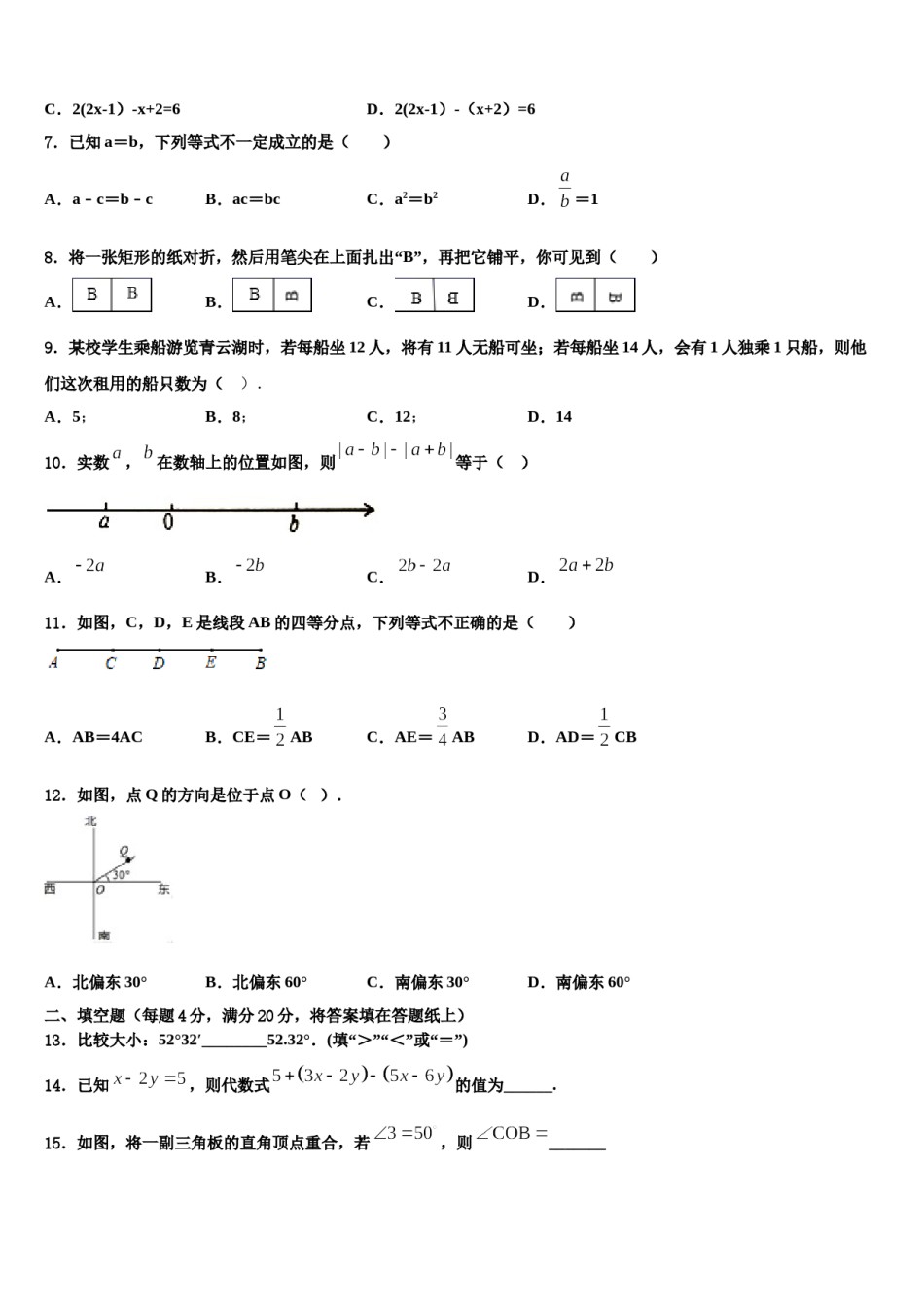 2023年甘肃省榆中学县数学七上期末预测试题含解析.doc_第2页