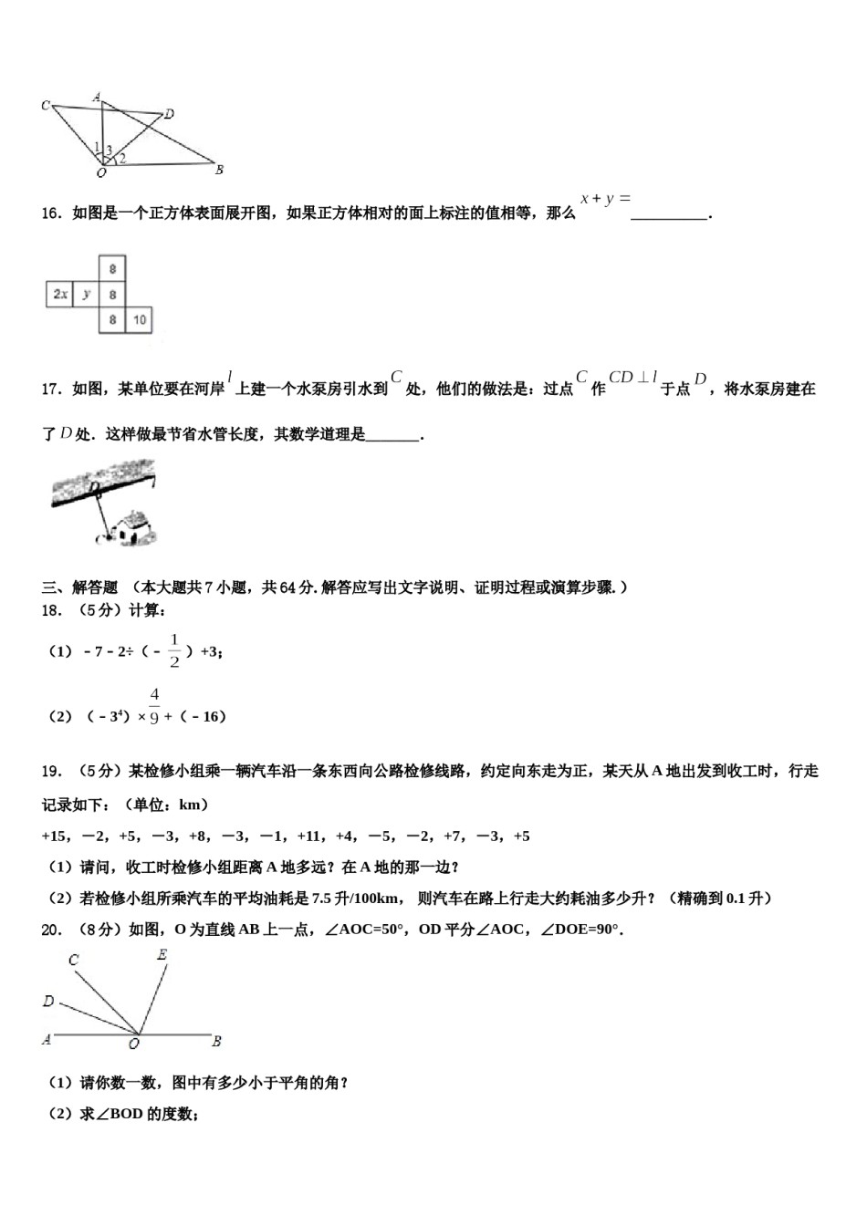 2023年甘肃省榆中学县数学七上期末预测试题含解析.doc_第3页