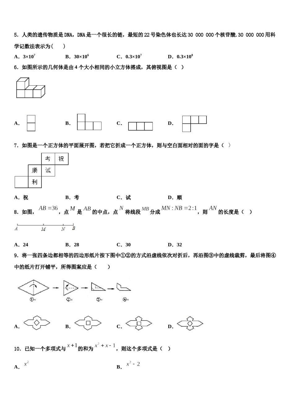 2023年甘肃省武威五中学数学七年级第一学期期末教学质量检测模拟试题含解析.doc_第2页