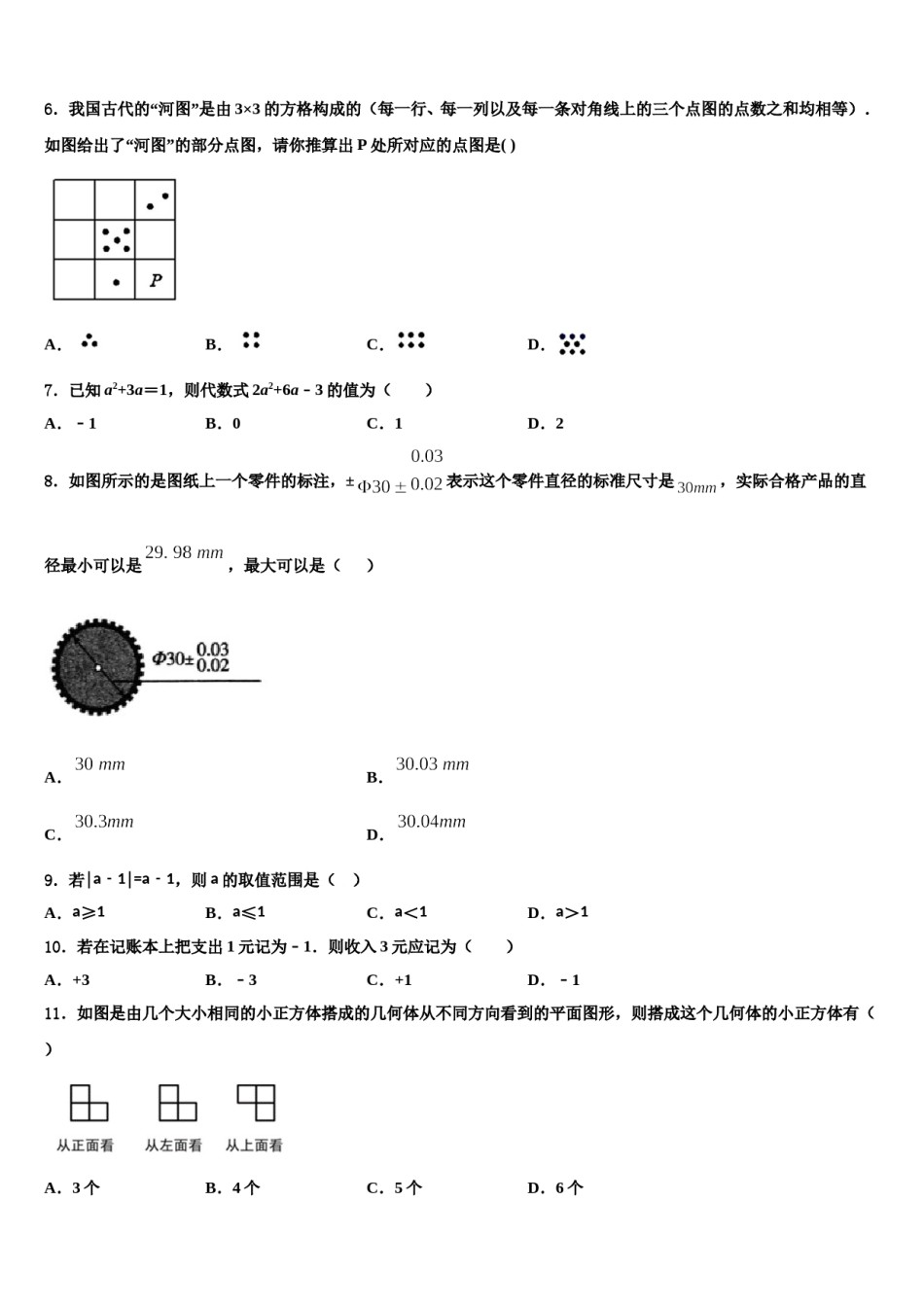 2023年甘肃省武威五中学数学七年级第一学期期末综合测试模拟试题含解析.doc_第2页