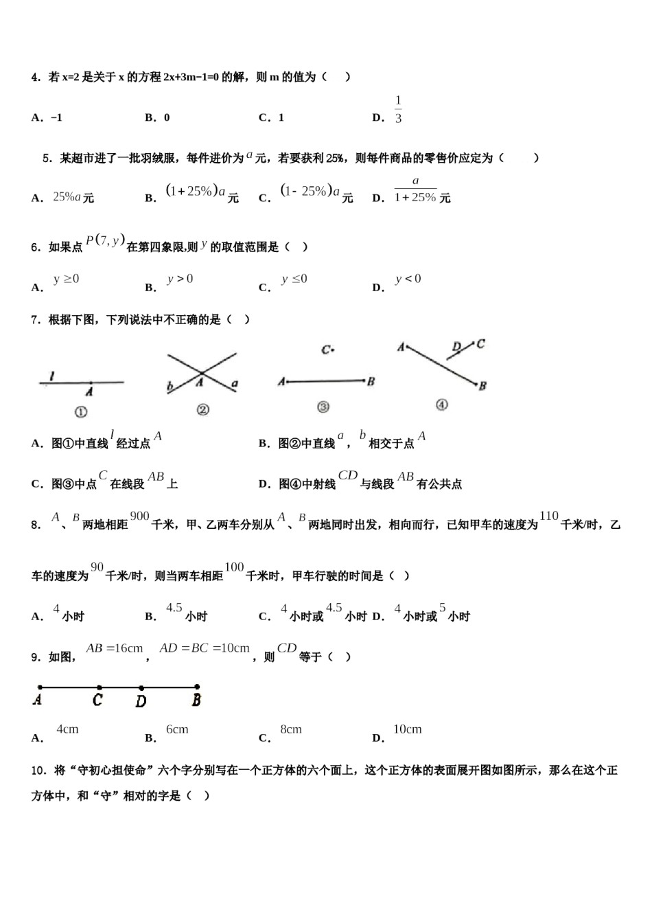 2023年甘肃省武威市民勤实验中学数学七年级第一学期期末复习检测试题含解析.doc_第2页