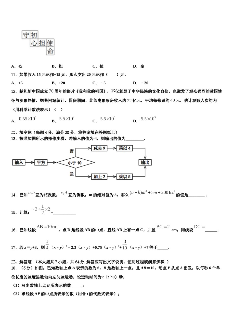 2023年甘肃省武威市民勤实验中学数学七年级第一学期期末复习检测试题含解析.doc_第3页