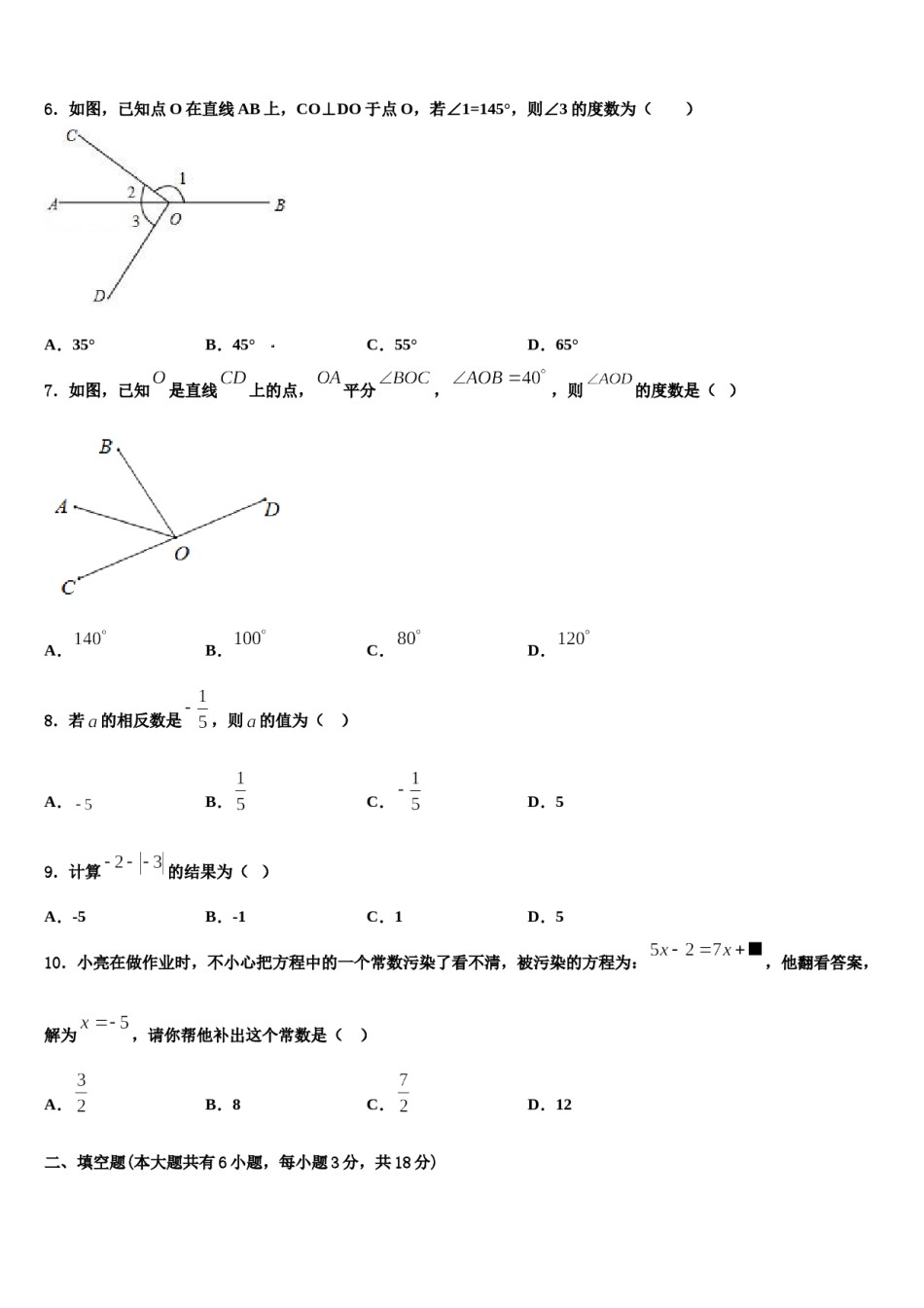 2023年甘肃省武威市民勤实验中学数学七年级第一学期期末教学质量检测模拟试题含解析.doc_第2页