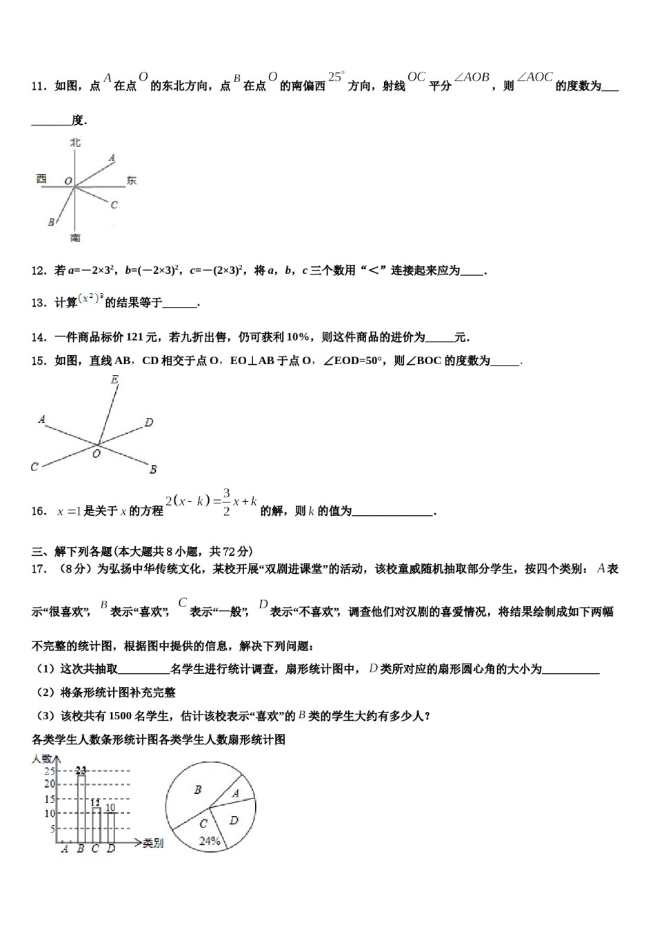 2023年甘肃省武威市民勤实验中学数学七年级第一学期期末教学质量检测模拟试题含解析.doc_第3页