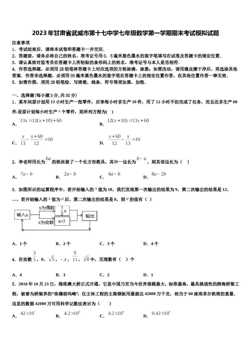 2023年甘肃省武威市第十七中学七年级数学第一学期期末考试模拟试题含解析.doc_第1页