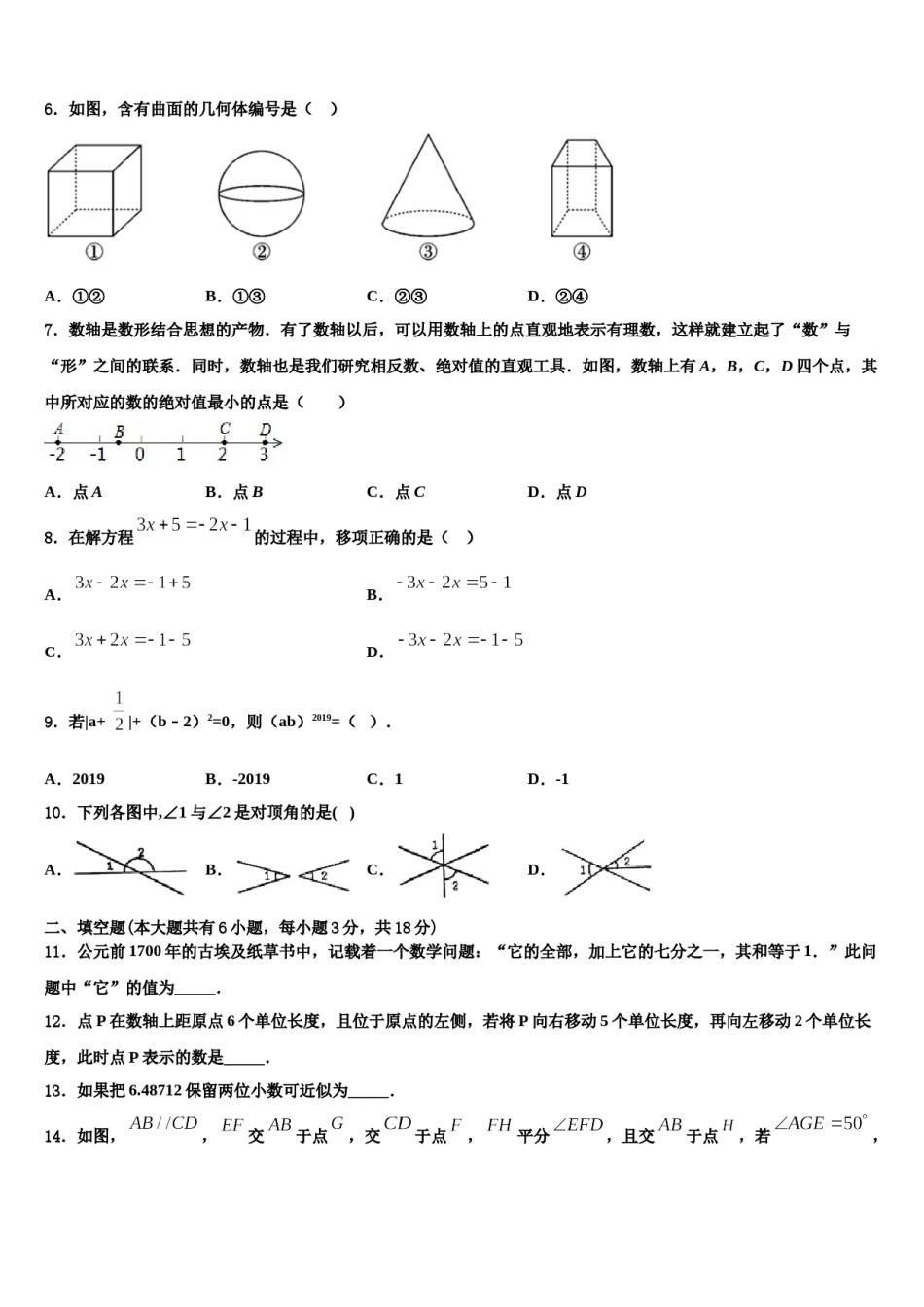 2023年甘肃省武威市第十七中学七年级数学第一学期期末考试模拟试题含解析.doc_第2页