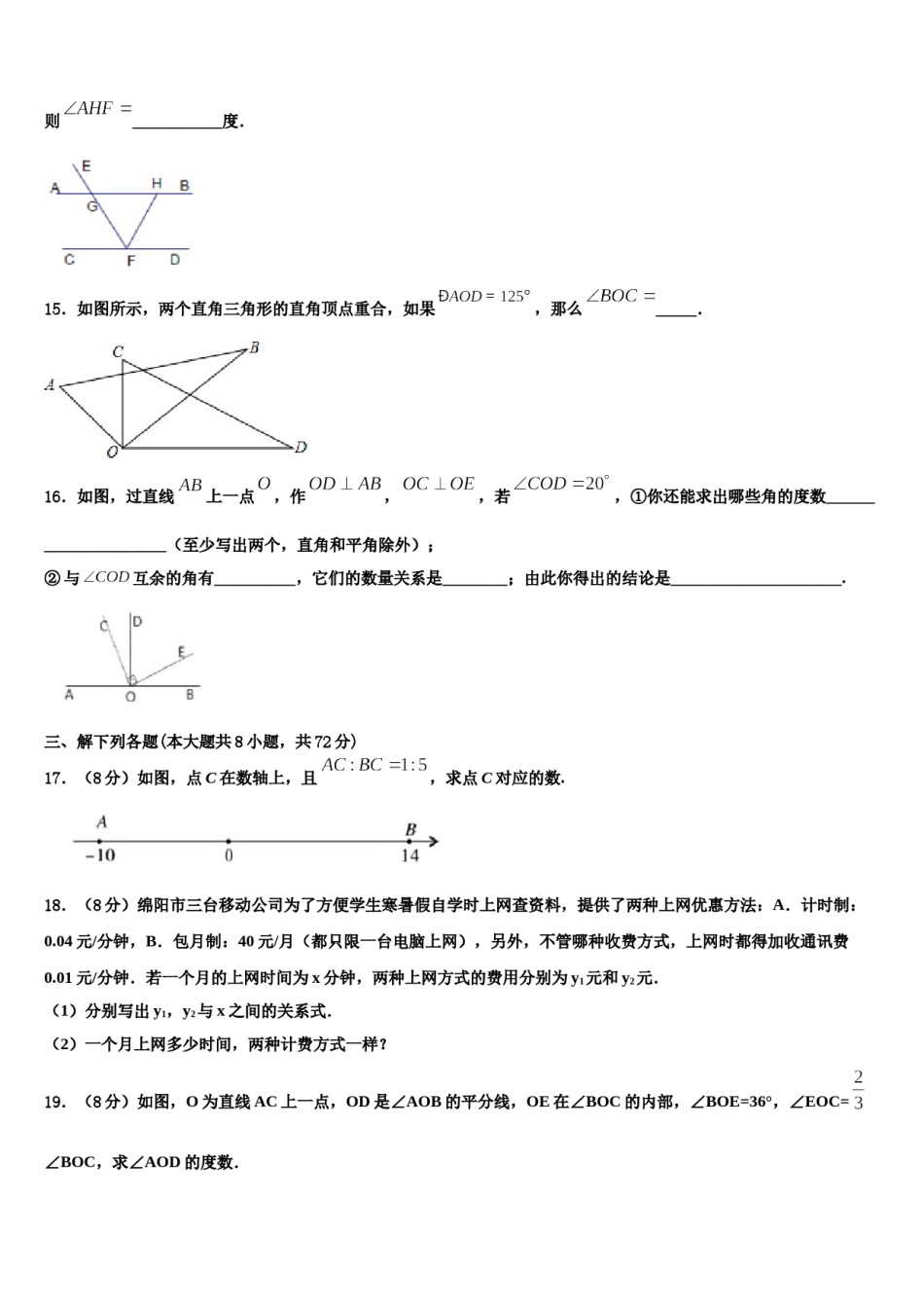 2023年甘肃省武威市第十七中学七年级数学第一学期期末考试模拟试题含解析.doc_第3页