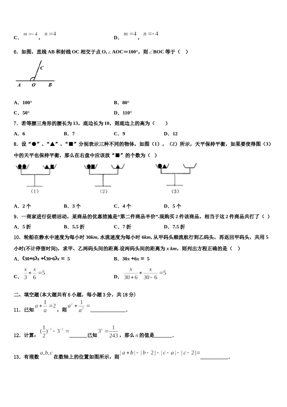 2023年甘肃省武威第九中学数学七上期末监测试题含解析.doc_第2页