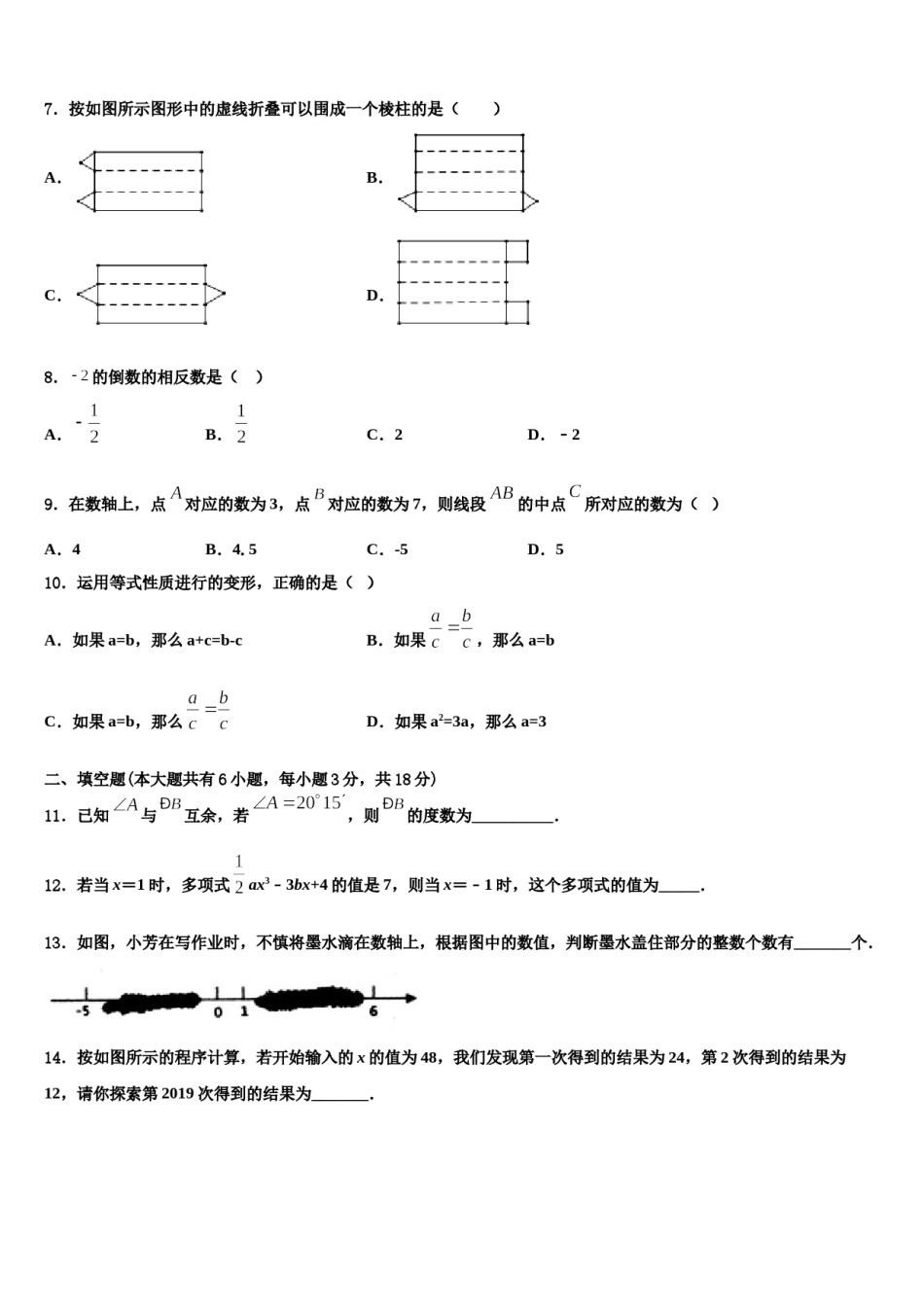 2023年甘肃省武威第九中学数学七上期末考试试题含解析.doc_第2页