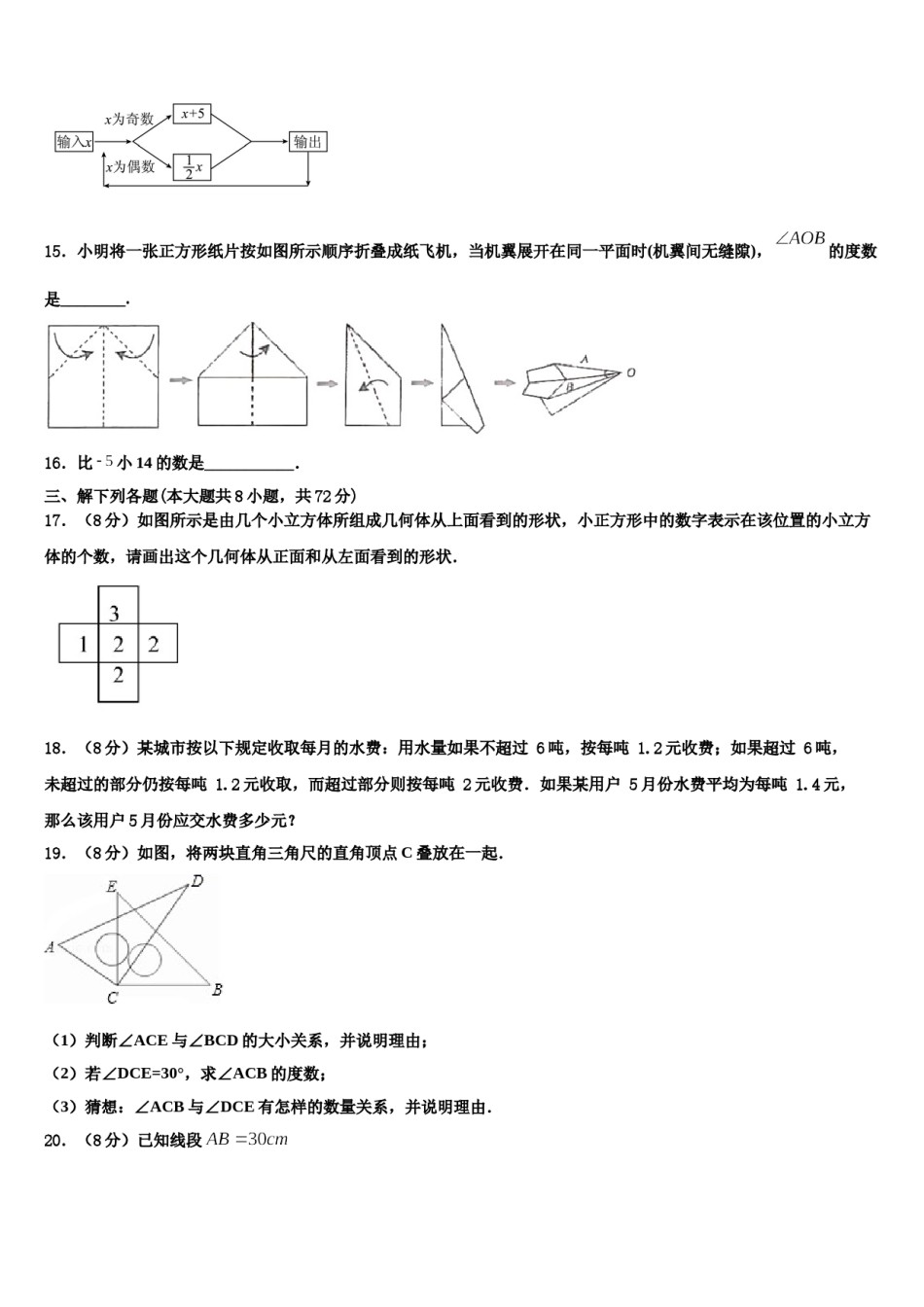 2023年甘肃省武威第九中学数学七上期末考试试题含解析.doc_第3页