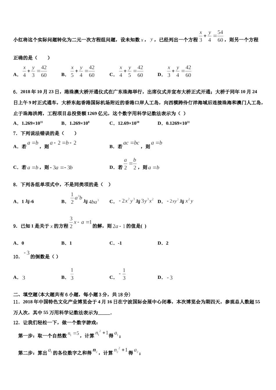 2023年甘肃省武威第五中学数学七上期末达标测试试题含解析.doc_第2页