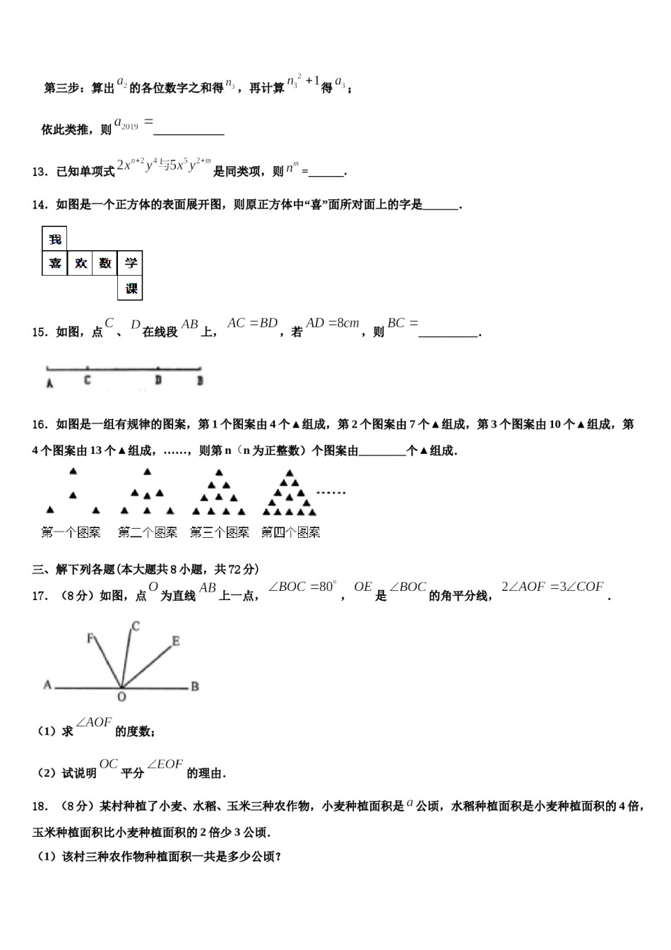 2023年甘肃省武威第五中学数学七上期末达标测试试题含解析.doc_第3页