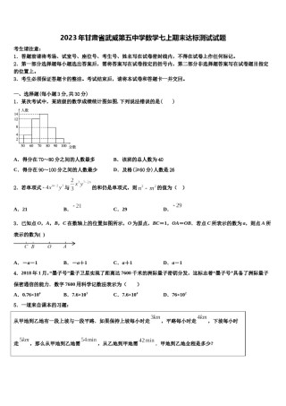 2023年甘肃省武威第五中学数学七上期末达标测试试题含解析.doc