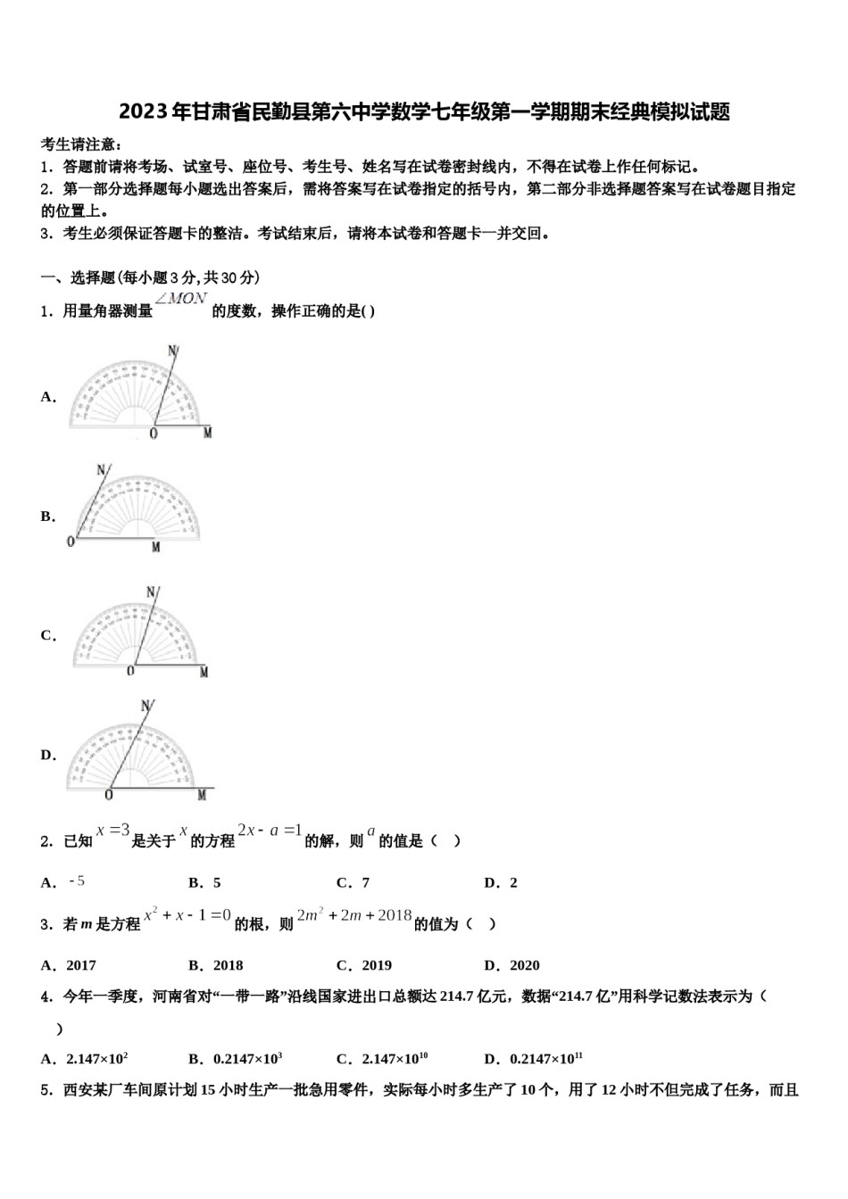 2023年甘肃省民勤县第六中学数学七年级第一学期期末经典模拟试题含解析.doc_第1页