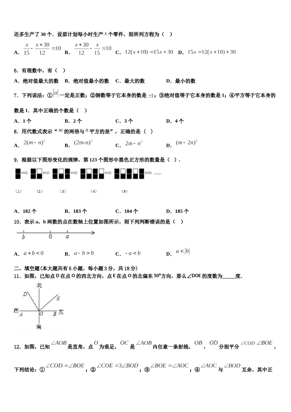 2023年甘肃省民勤县第六中学数学七年级第一学期期末经典模拟试题含解析.doc_第2页