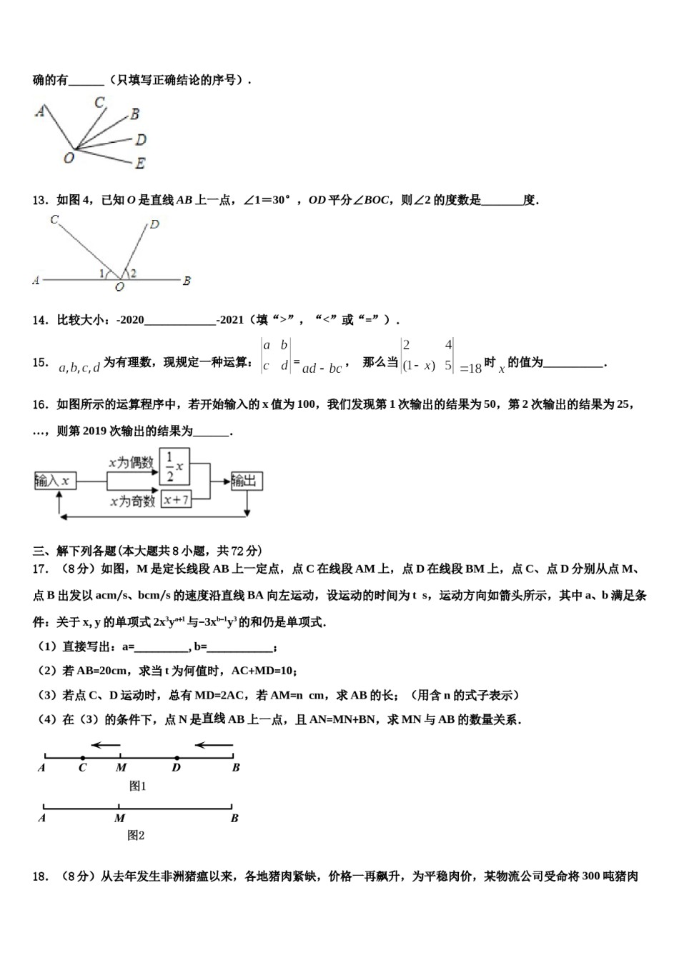 2023年甘肃省民勤县第六中学数学七年级第一学期期末经典模拟试题含解析.doc_第3页