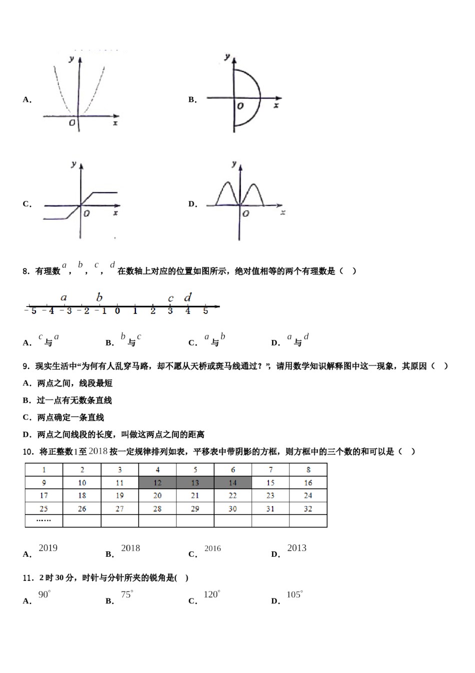 2023年甘肃省白银市平川区七年级数学第一学期期末达标检测试题含解析.doc_第2页