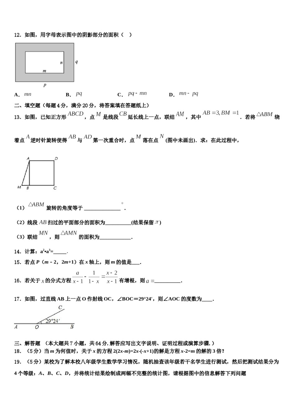 2023年甘肃省白银市平川区七年级数学第一学期期末达标检测试题含解析.doc_第3页