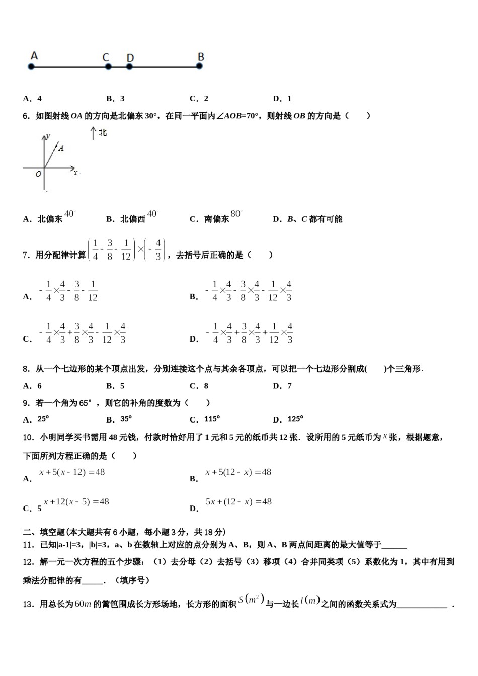 2023年甘肃省白银市数学七年级第一学期期末学业水平测试模拟试题含解析.doc_第2页