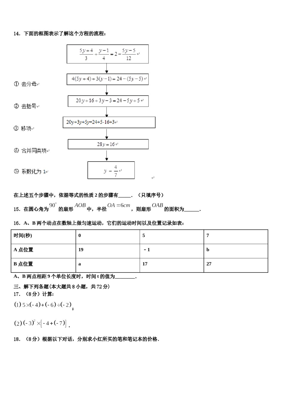 2023年甘肃省白银市数学七年级第一学期期末学业水平测试模拟试题含解析.doc_第3页